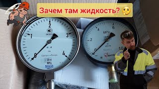 ⚡ Жидкость внутри манометра  Зачем она там?