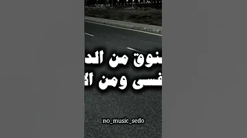 عصام صاصا الحب كلام سكه مضلمه اولها غرام واخرها الام 