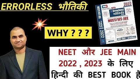 BEST PHYSICS BOOK FOR NEET & JEE MAINS 2022 , 2023 IN HINDI I ERRORLESS PHYSICS भौतिकी हिंदी मीडियम