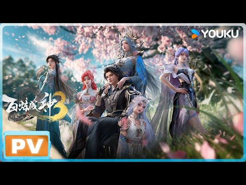 Трейлер аниме «Становление богом 3 сезон»