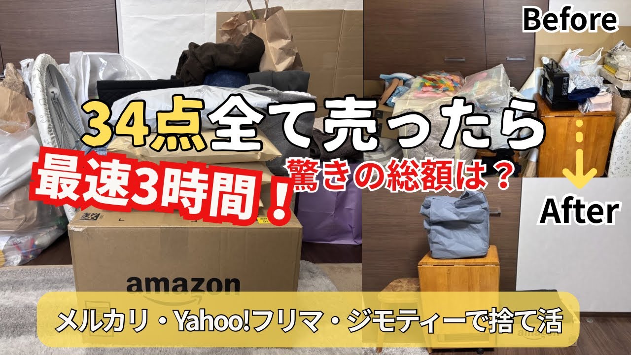 捨てられない人こそ！フリマアプリ捨て活/2600回以上取引経験者が考える最速の手放しルール/【音声付き】#捨て活 #片付け #断捨離 #40代 #4人育児 #メルカリ