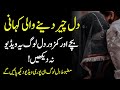 Dil cheer deny wali mohabbat        a love story of sick girl  rao qamar rizwan