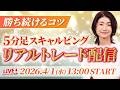 【FX初心者】5分足スキャル完全解説｜ドル円・ゴールドで勝ち続けるコツ
