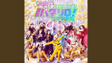 次回予告だNEXT!～グランドフィナーレ