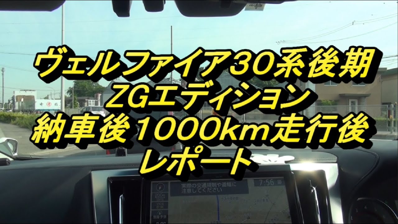 値下げしました！ヴェルファイア30系後期ZGエディション ヴェルファイアの30系ヴェルファイア後期・ZGエディション・ウエインズ