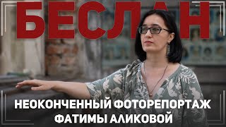 видео: Выжить, чтобы помнить. Беслан. 21 год спустя картинка: Выжить, чтобы помнить. Беслан. 21 год спустя