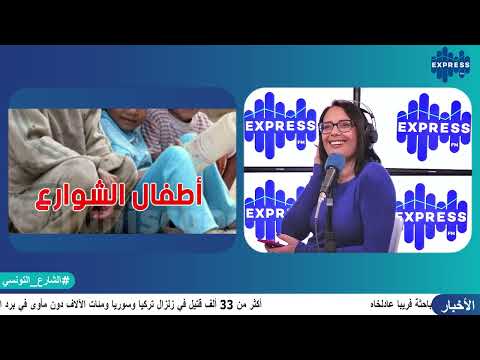 ظاهرة أطفال الشوارع شنو أسبابها