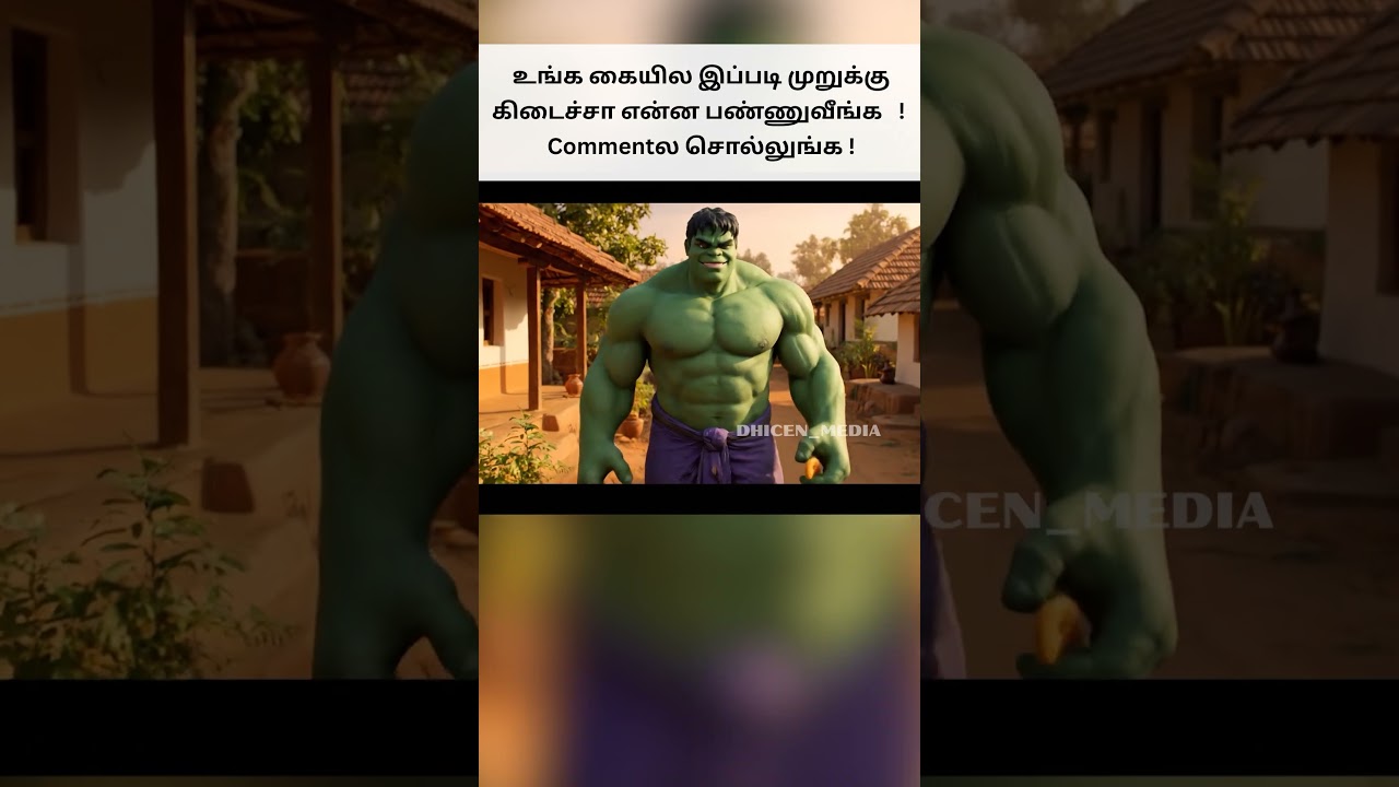 Hulk அக்கா சுட்ட முறுக்கு #hulk #dhicenmedia #tamilai #aivideostamil #aieditstamil #aishorts