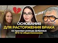 способы ПРЕКРАЩЕНИЯ брака на примере развода Дибровых для ЕГЭ ПО ОБЩЕСТВОЗНАНИЮ за 7 минут!