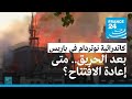 كاتدرائية نوتردام في باريس نفضت عنها رماد الحريق فهل بدأت تستعيد رونقها