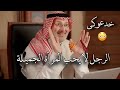 الرجل يعشق المرأة الجذابة أكثر من الجميلة ويزداد تعلقه بها لأنها تفهم سيكولوجية الرجل في الحب mp3