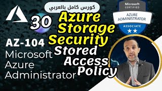 30 - ( Stored Access Policy ) Azure Administrator | AZ-104 By : Mohamed Zohdy - شرح بالعربي