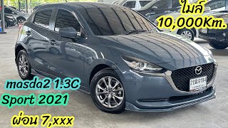 Mazda2 1.3 Sports 5ประตูไมล์หมื่นเดียว น่าสนใจเบะภายในสีแดง