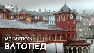 Мир Приключений - Монастырь Ватопед. Святая Гора Афон. Monastey Vatopaidi. Holy mountain Athos.(Весь цикл фильмов: http://mir-prikliuchenii.com/movies В планах: http://mir-prikliuchenii.com/plans Фрагмент из фильма 