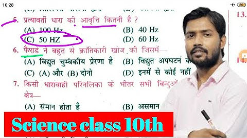 #rlc #biharboardclass10th #2024 Science vvi objective question Class10 science model paper 2024