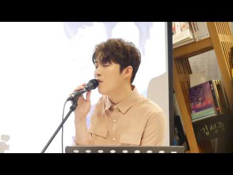 170305 임성현 북바이북 북콘서트 - 니가 내곁에 있으면 좋겠다 (Acoustic Ver.)