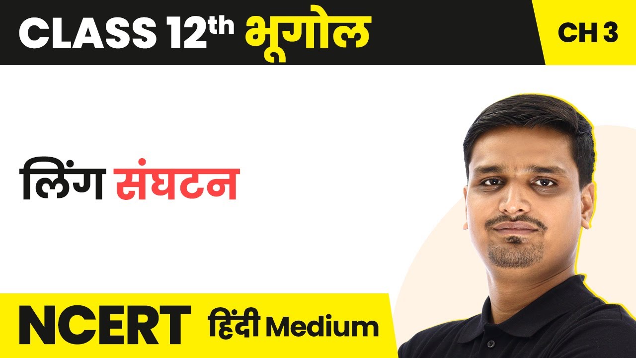 Population Composition Class 12 Geography Chapter 3 In Hindi UP population-composition-class-12-geography-chapter-3-in-hindi-up
