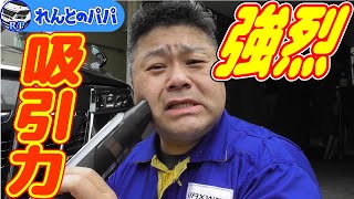 30系アルファードなどの大型車でも簡単清掃！コードレスハンディクリーナー【SUNVIC】ミニバン アルファードオーナー れんとのパパ