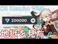 【原神】20万結晶で万葉完凸ガチャにチャレンジした男の末路 ~C6 Kazuha Wish Challenge~【モスラメソ / 切り抜き】