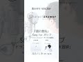 【試聴映像】豊永利行「碧の勇気」song for ポップ(「ドラゴンクエスト ダイの大冒険」)<「Charactanswer」収録曲>