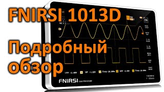 FNIRSI 1013D обзор осциллографа и инструкция