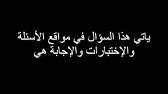 شي ابيض من الثلج واسود من الليل مكون من خمسة حروف يبدأ بحرف الميم