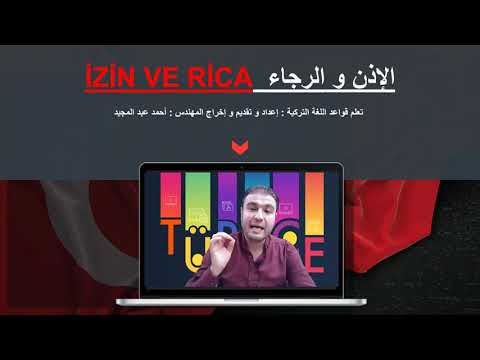 أشهر عبارات الاستئذان و الرجاء في اللغة التركية + شرح رائع للقاعدة لا يفوتك