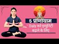 5     pranayama immunity     easy yoga with ab