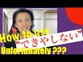 【cutout video】How to use "できやしない&rdquo;