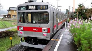 上田電鉄　1000系電車発車　八木沢駅　(2020/10/17)