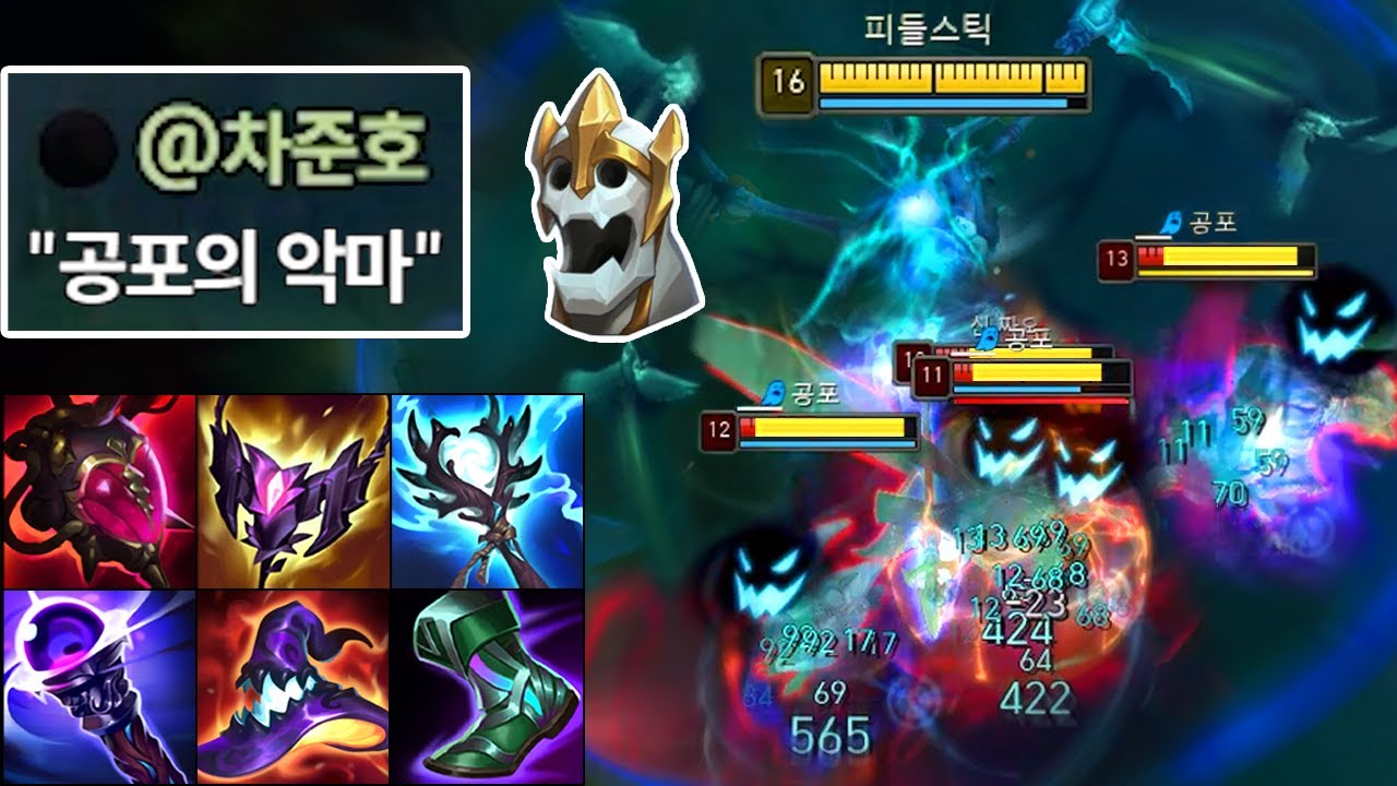 “그 챔프”가 돌아왔습니다. 교전의 악마 “탑 극딜 피들스틱” 👻