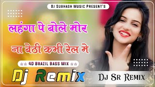 Na Baithi Kabhi Rail Mein Dj Remix Song | 4D Brazil Mix| New Rajasthani Dj Song| ना बैठी अभी रेल में