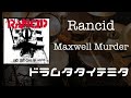 【勝手にドラム叩いてみた】Rancid-Maxwell Murder (drum cover)
