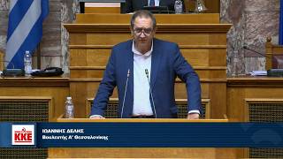 Γ. Δελής: Σε αντιδραστική κατεύθυνση η κατάργηση της αμνηστίας για πολιτικά εγκλήματα