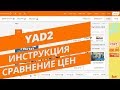 YAD2 (яд штайм): где в Израиле дешевле жить | Репатриация 101