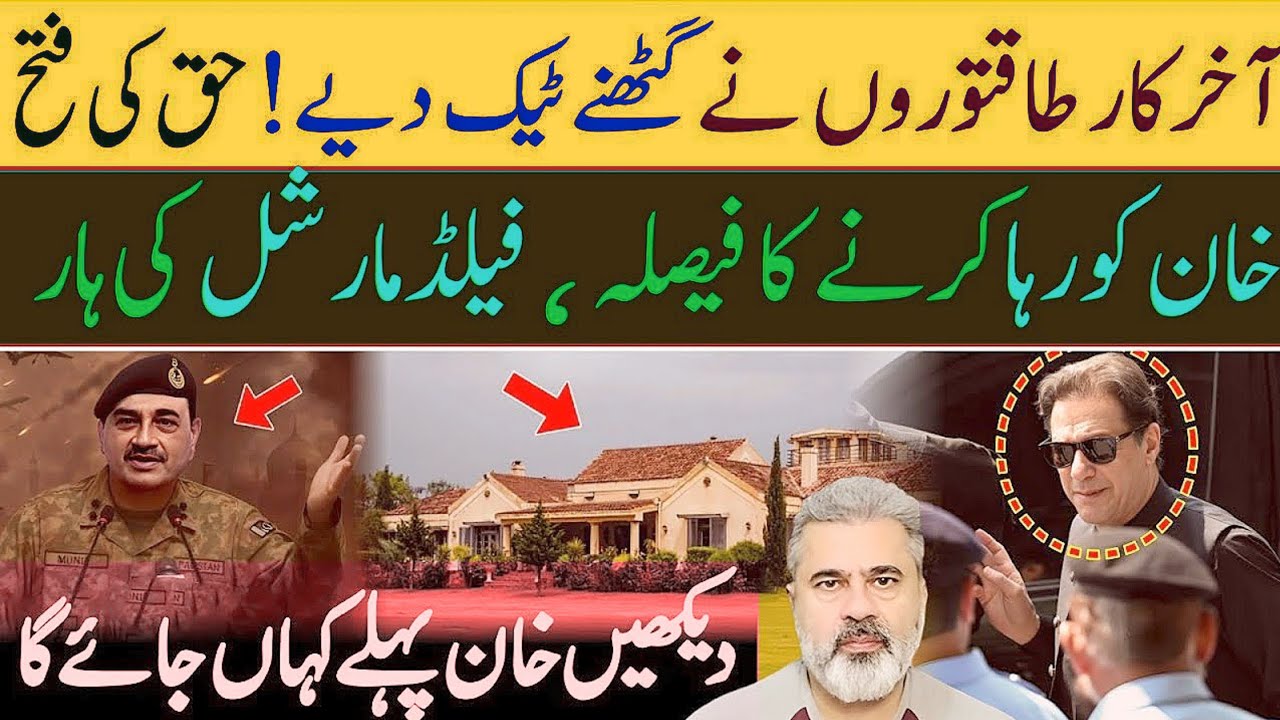 “Awam Ki Jeet! Imran Khan Ki Rehai Ka Faisla, Zulm Ke Khilaf Insaf Kamyaab”