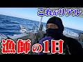 【漁師のリアル】イカ漁の1日を全てお見せします。