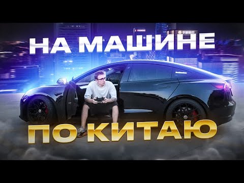 Дорога в Шанхай. Заехал в города: Вэньчжоу, Тайджоу, Нинбо. Китай Сегодня. Сентябрь 2022 год.