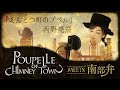 【映画】『えんとつ町のプペル』主題歌 COVER meets 青森・南部弁/ハル@ジンジャー姉妹