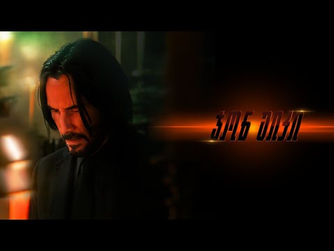 ჯონ უიკი: თავი 4 / John Wick: Chapter 4 - თიზერ თრეილერი ქართულად