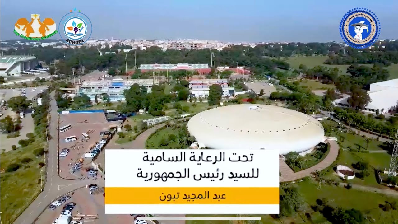 البطولة الوطنية لاكاديمية الاطفال العباقرة ( الحساب الذهني - السوروبان ) مشاركة عباقرة #باتنة