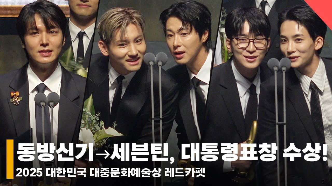 동방신기부터 세븐틴까지, 자랑스러운 대통령표창 수상자들 전체 영상 #TVXQ #SEVENTEEN