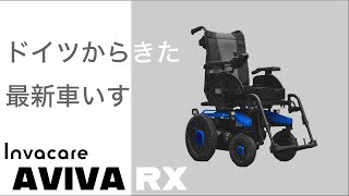 2021年版走りが楽しい電動車椅子AVIVAに乗ってみた