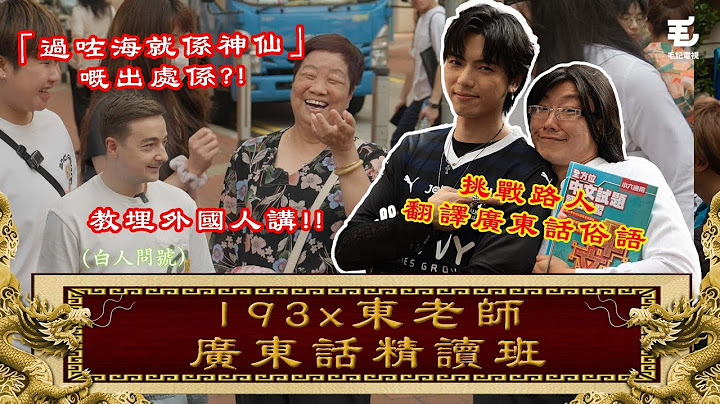 20/05《國家級任務》第167集 -193 x 東老師 廣東話精讀班