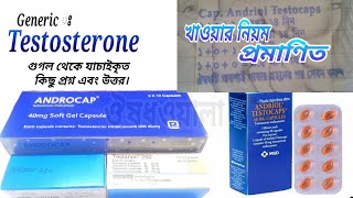 Testosteron dose | প্রমাণিত খাওয়ার নিয়ম | Androcap, Andriol testocap | screenshot 2