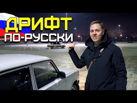 Дрифт в России. Зимний дрифт в Москве на жигулях - автоспорт с улицы