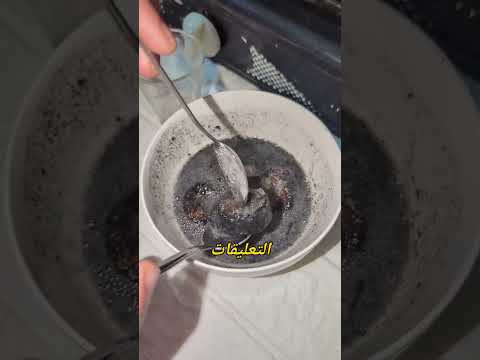 اسكب الخميرة على فحم وشاهد النتيجه    اكسبلور تجميل عناية 