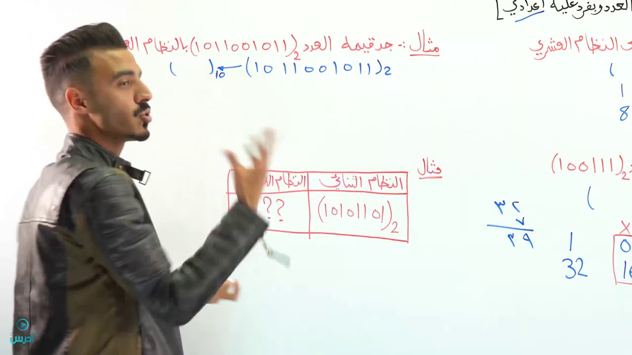 التحويل من النظام الثنائي إلى الانظمة الاخرى