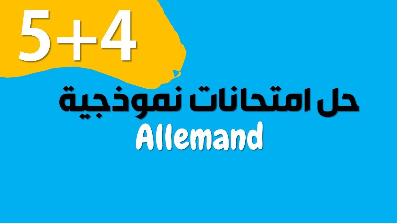 حل مواضيع نموذجية- الوحدة الرابعة و الخامسة - Ozonloch, die Medien