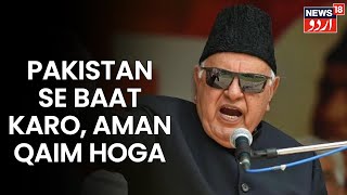 Keh Kar Hi Manenge | Farooq Abdullah Pakistan Se Baat Ki Kyun Kar Rahe Hain Wakalat? | News18 Urdu